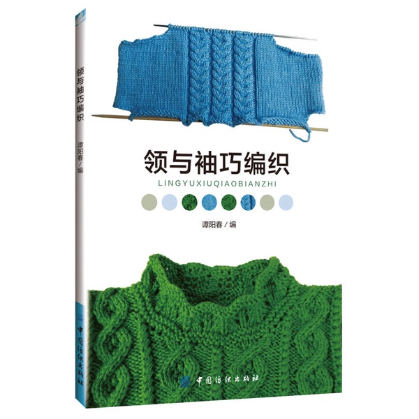 Authentic 90% New Books | Authentic Edition: Skillful Weaving of Collars and Sleeves, by Tan Yangchun 9787518020584 T2K7 Yangchun China Textile Press Authentic 90% New Books | Authentic Edition: Skillful Weaving of Collars and Sleeves, by Tan Yangchun 9787518020584 T2K7 Yangchun China Textile Press
