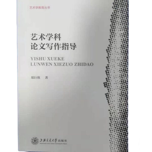 Authentic 90% New Books | Book - Art Subject Paper Writing Guide by Zheng Juxin 9787313177445 (if the Picture and Title Do Not Match, Please Inquire before Ordering) Zheng Juxin Shanghai Jiao Tong University Press Authentic 90% New Books | Book - Art Subject Paper Writing Guide by Zheng Juxin 9787313177445 (if the Picture and Title Do Not Match, Please Inquire before Ordering) Zheng Juxin Shanghai Jiao Tong University Press