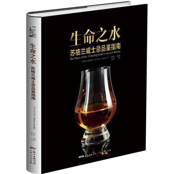 Authentic 90% New Books | Book: the Water of Life: a Guide to Scottish Whisky Tasting, Edited by Hewatt; Fang Yan, Guangdong People's Publishing House Authentic 90% New Books | Book: the Water of Life: a Guide to Scottish Whisky Tasting, Edited by Hewatt; Fang Yan, Guangdong People's Publishing House