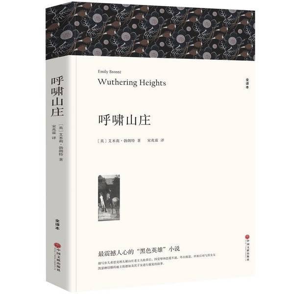 Authentic 90% New Books | Wuthering Heights 95% New Quality Books [English] Bronte; Song Zhaolin China Federation of Literary and Art Circles Publishing House