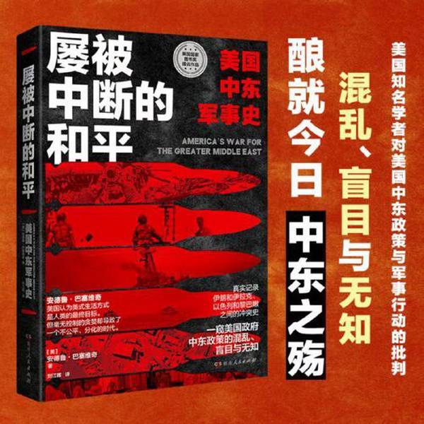 Authentic, Almost New Book | the Peace That Was Interrupted: the History of American Military Involvement in the Middle East (an Insight into the Chaos, Blindness, and Ignorance of the American Government's Middle East Policy) Andrew Basich Hunan People's Publishing House Authentic, Almost New Book | the Peace That Was Interrupted: the History of American Military Involvement in the Middle East (an Insight into the Chaos, Blindness, and Ignorance of the American Government's Middle East Policy) Andrew Basich Hunan People's Publishing House