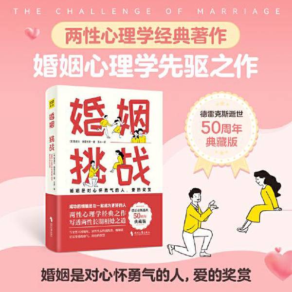Authentic 90% New Books | Marriage Challenges 9787538771046 [Us] Rudolf Dreikurs; Translated by Yu Bing, Times Literary Publishing House