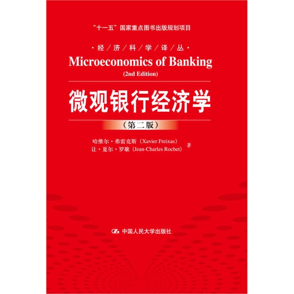 Authentic, Almost New Books | Microbanking Economics/Economic Science Translation Series · "11Th Five-Year Plan" Key National Book Publishing Project (U.S.) Written by Frelks, China Renmin University Press