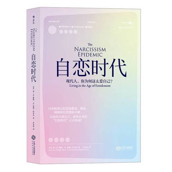 Authentic, Almost New Book | the Age of Self-Love: Why Modern People Love Themselves so Much by Jane M. Tengge, W. Keith Campbell; Translated by Fu Jintao; Jiangxi People's Publishing House Authentic, Almost New Book | the Age of Self-Love: Why Modern People Love Themselves so Much by Jane M. Tengge, W. Keith Campbell; Translated by Fu Jintao; Jiangxi People's Publishing House