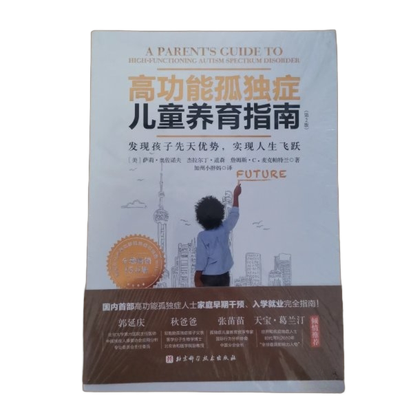 Authentic, Almost New Books | Guide to Raising Children with High-Functioning Autism (2Nd Edition): Discovering Children's Innate Strengths to Achieve a Life Breakthrough Mims C. Mcpadden; Translated by California Little Fat Mom Authentic, Almost New Books | Guide to Raising Children with High-Functioning Autism (2Nd Edition): Discovering Children's Innate Strengths to Achieve a Life Breakthrough Mims C. Mcpadden; Translated by California Little Fat Mom