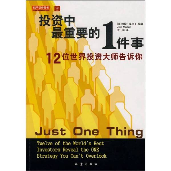 Authentic, Almost New Book | the Most Important Thing in Investing | with Underlined Text | (U.S.) John Mauldin | Earthquake Publishing House
