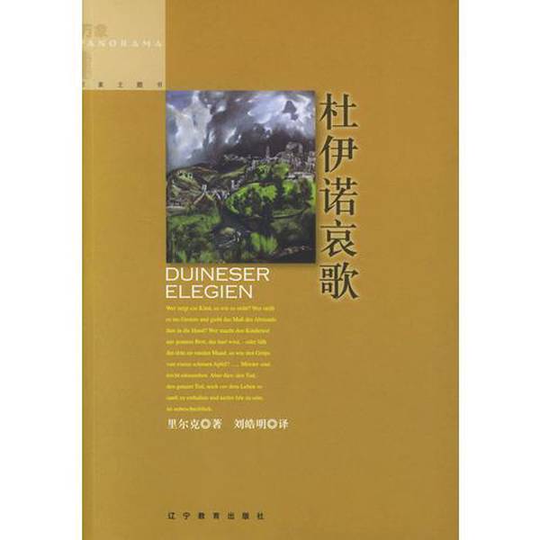 Authentic, Almost New Book | Elegy to the Dove (Germany) by Rainer Maria Rilke; Translated by Liu Hao, Liaoning Education Publishing House Authentic, Almost New Book | Elegy to the Dove (Germany) by Rainer Maria Rilke; Translated by Liu Hao, Liaoning Education Publishing House