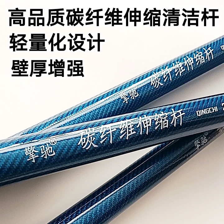 High-Carbon Carbon Fiber Telescopic Cleaning Rod, Extended Rod, Telescopic Pole, Carbon Fiber Cleaning Tool for Photovoltaic Cleaning and Exterior Wall Cleaning