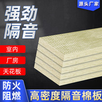 High density cotton interior wall insulation material sound-absorbing cotton household plant insulation board rock wool board insulation board