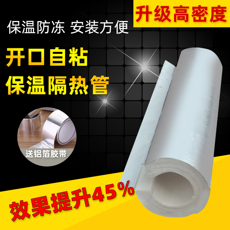 Water pipe insulation cotton sleeve solar insulation pipe self-adhesive antifreeze insulation material outdoor winter sponge rubber plastic insulation
