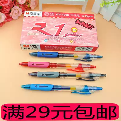 Chenguang 1008 water-based pen office gel pen 0 5 Press the water-based pen handguard student exam special pen G-5 refill