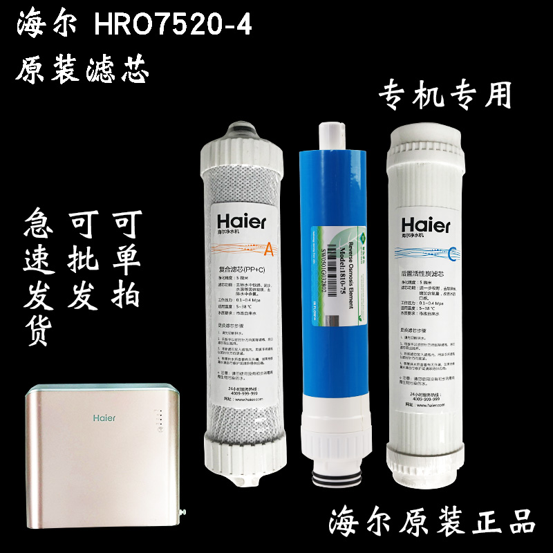 Haier water purifier filter element HRO7520-4 original filter element RO reverse osmosis water purifier filter element original