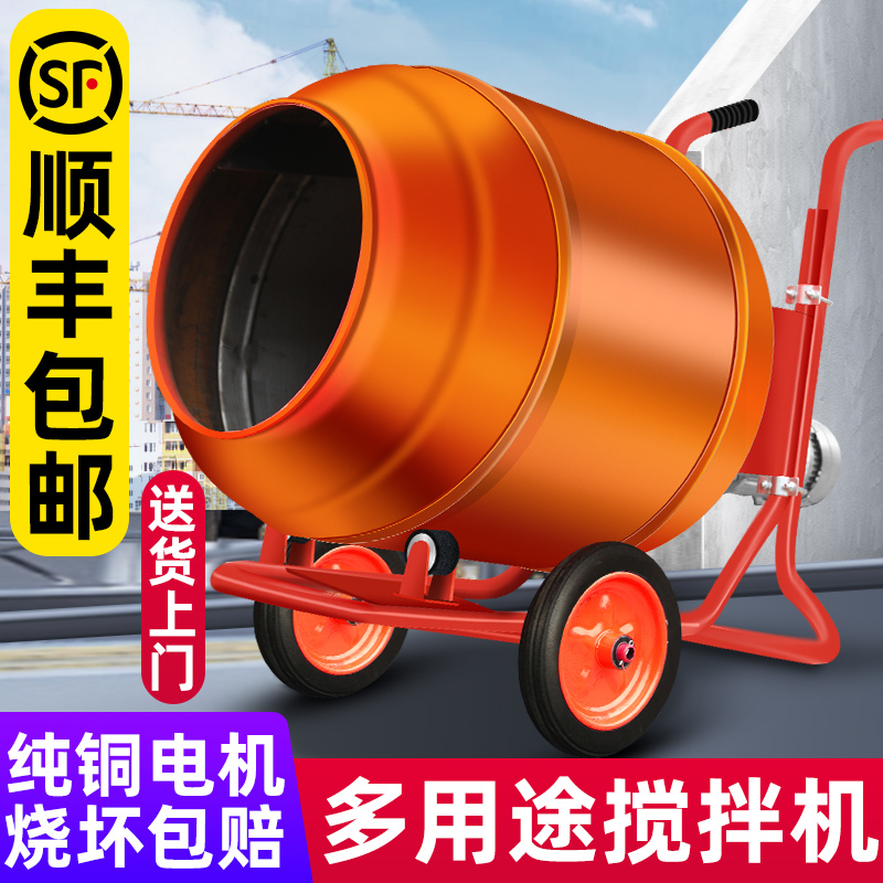 Electric Mixer Small Household Cement Concrete Mortar Feed Construction Site Mortar Drum Type 220V Pure Copper Electric Mixer Small Household Cement Concrete Mortar Feed Construction Site Mortar Drum Type 220V Pure Copper
