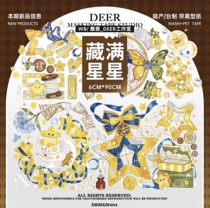 Tape packaging hidden stars hot stamping PET 90cm this shop is 48 yuan non-remote areas