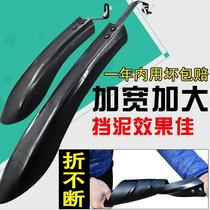 Mudguard mountain bike road car universal rain shield mud tile rain baffle all-inclusive rear bicycle