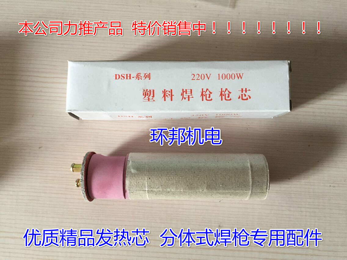 Deforce Zhenyu Signs DSH-C Type 1000W Plastic Welding Gun Gun Core 1000W Plastic Welding Gun Core Welding Gun Accessories