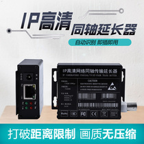 IP coaxial extender Elevator monitoring to network cable Analog to HD transmission Network camera transformation converter