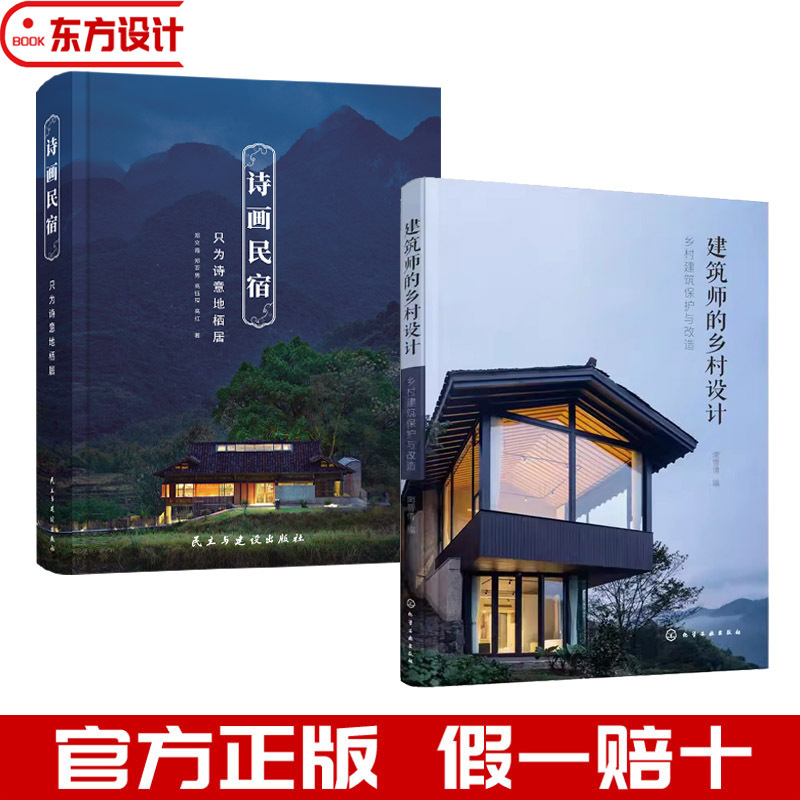Architectural Designs for Rural Areas, Rural Building Protection and Renovation + Poetic and Picturesque Guesthouses, Architectural Interior Design, Books on the Protection of Historical Buildings Architectural Designs for Rural Areas, Rural Building Protection and Renovation + Poetic and Picturesque Guesthouses, Architectural Interior Design, Books on the Protection of Historical Buildings