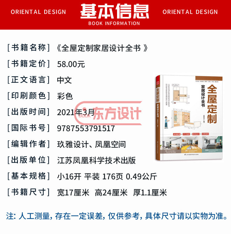 全屋定制家居设计全书,如何打造理想家居空间?-家居装修书籍-淘宝好物网