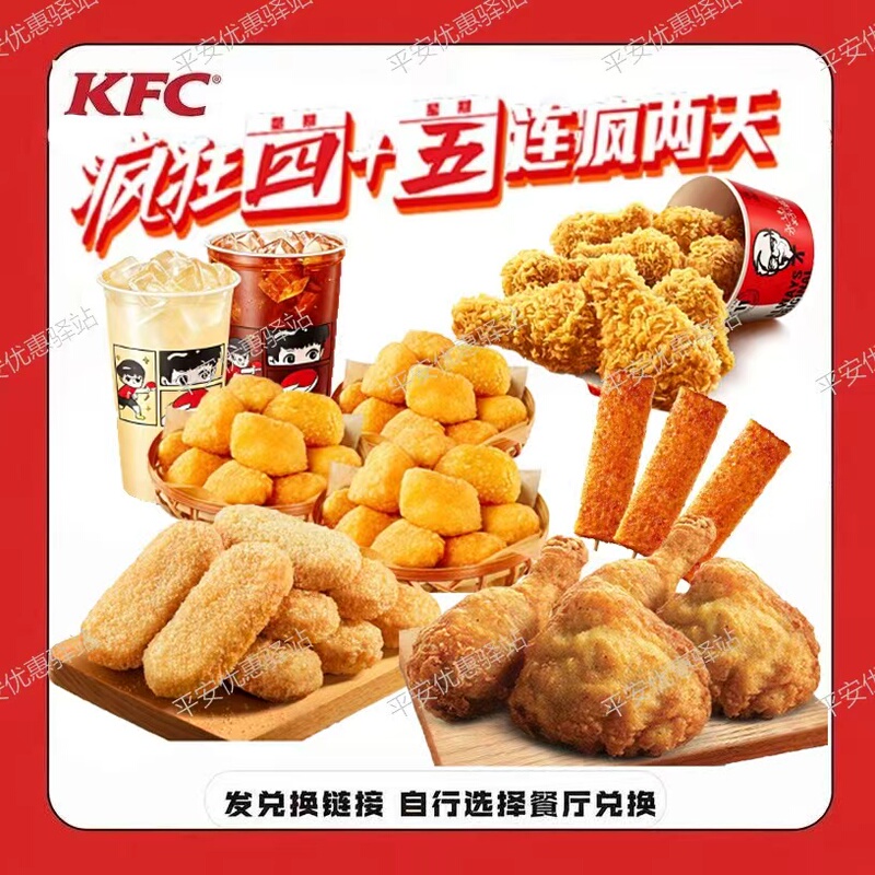 Kfc Crazy Thursday Original Chicken Golden Big Chicken Leg-Shaped Ice Cream Coupon Valid Nationwide Kfc Crazy Thursday Original Chicken Golden Big Chicken Leg-Shaped Ice Cream Coupon Valid Nationwide