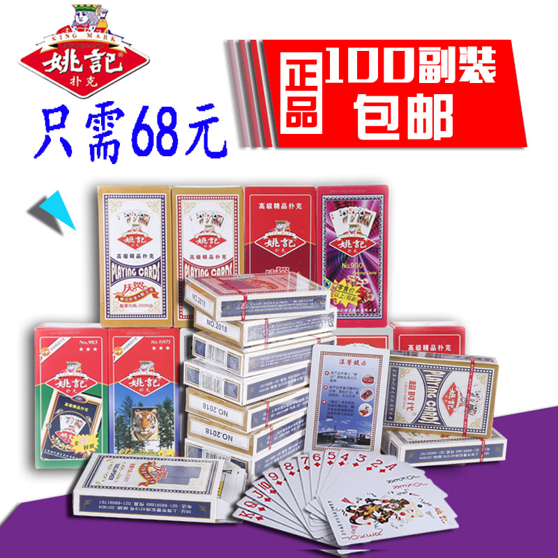 Yao Ji poker batch box 100 pairs of three-color poker card chess big character blue and white porcelain bucket landlord