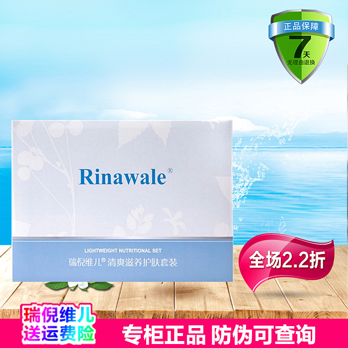 康婷正品化妆品瑞倪维儿清爽滋养护肤套4件套装 通透补水化妆品