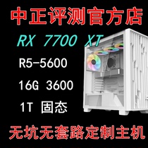 中正评测：5555元 R5-5600 RX7700XT 无坑无套路定制主