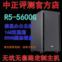 Positive review: RMB2033  R5-5600G Nuclear explicit no-pit-free custom host