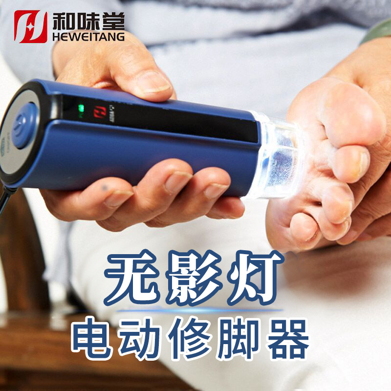 And taste hall electric pedicure machine foot grinding artifact electric foot grinder with lights at night pedicure on the old leather cleaner