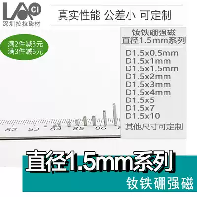 Micro-magnetic magnet diameter 1 5 thickness of 0 5 1 1 5 2 2 5 3 4 5 7 10mm small cylindrical magnet