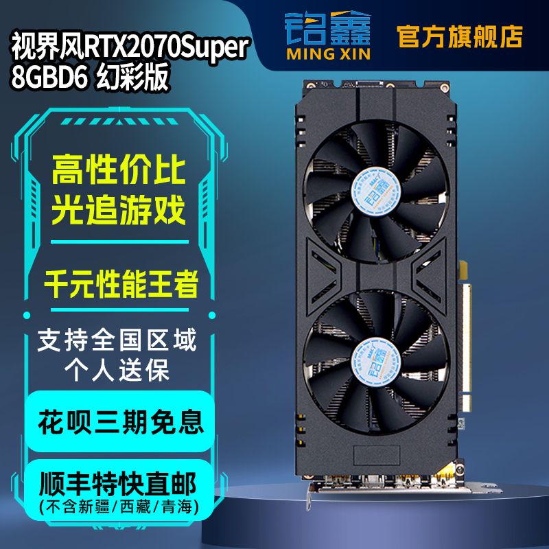 Mingxin Rtx2070 Super Brand New Gaming Card for Pubg, Eternal Calm, and Ray Tracing, Independent Graphics Card Upgrade for Desktop Computers