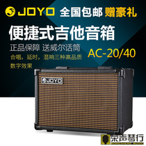 JOYO Zhuo Le AC20 AC40 folk guitar playing and singing speaker acoustic guitar can be connected to the microphone rechargeable