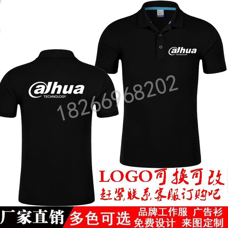 Hikvision work clothes custom T-shirt Dahua monitoring equipment short-sleeved security exhibition event Polo shirt custom
