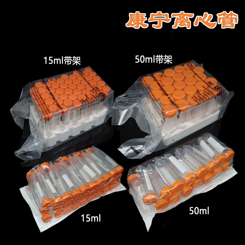 Corning 康宁离心管  15/50ml 带架离心管 430791/829/790 430828