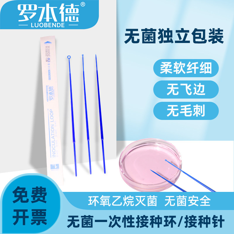 一次性接种环微生物接种棒细菌独立灭菌1 10ul独立灭菌包装采样棒