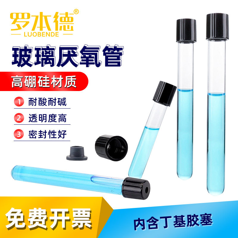 16X100 15X150 18*150 螺口玻璃试管消解管丁基胶内塞 玻璃厌氧管