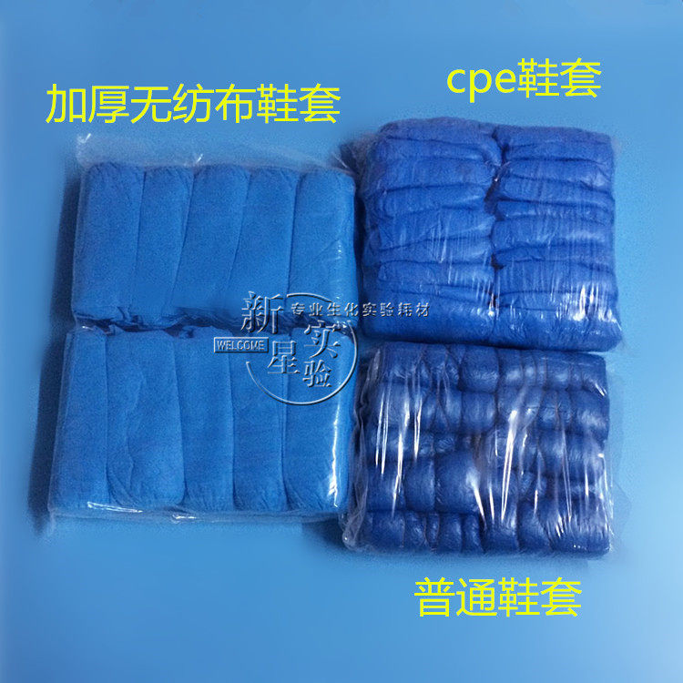 一次性鞋套 cpe鞋套 无纺布鞋套 实验室鞋套 100支/包