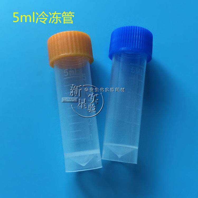5ml冷冻管冻存管 200支/包  带刻度垫圈 分装墨水