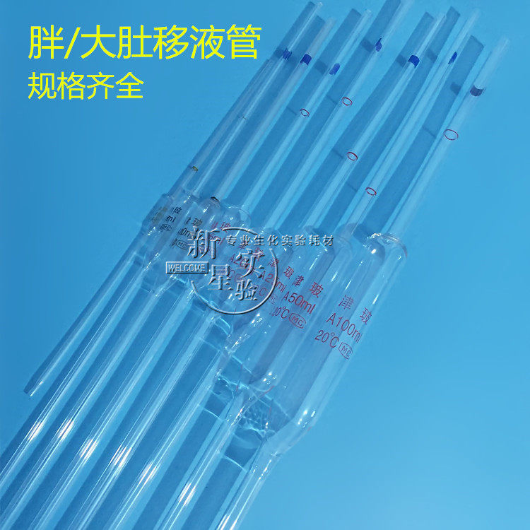 玻璃仪器 大肚吸管 1-100ml 胖度 移液吸管 单标 刻度吸管