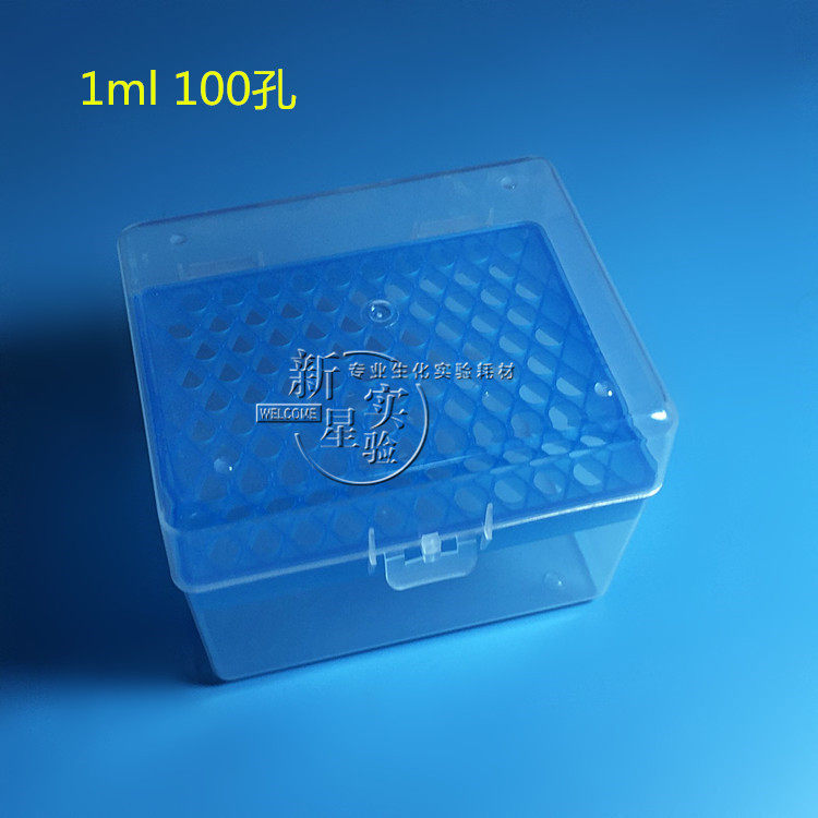 【冲冠特惠】1000ul/1ml 仿进口 吸头盒 枪头盒 TIP头盒 100孔