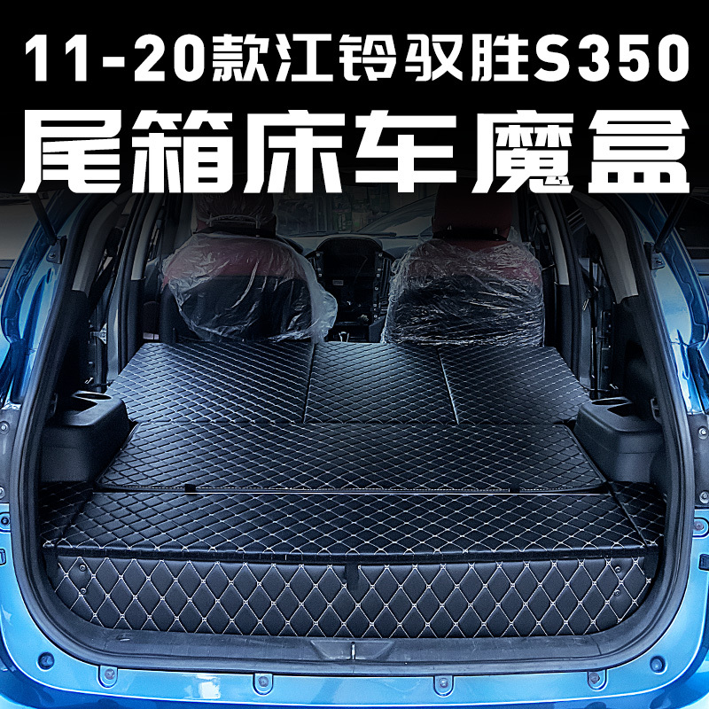 Jiangling Yusheng S350 Trunk Magic Box Bed Car Full Car Accessories Modified Special Storage Storage Filling Flat Interior Decoration