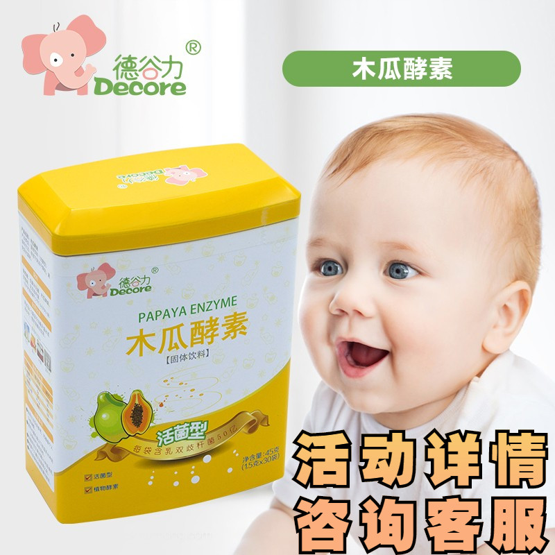 Deguli Papaya Enzyme Probiotics for baby's food and bad breath, children's gastrointestinal tract, white tongue coating, 30 bags