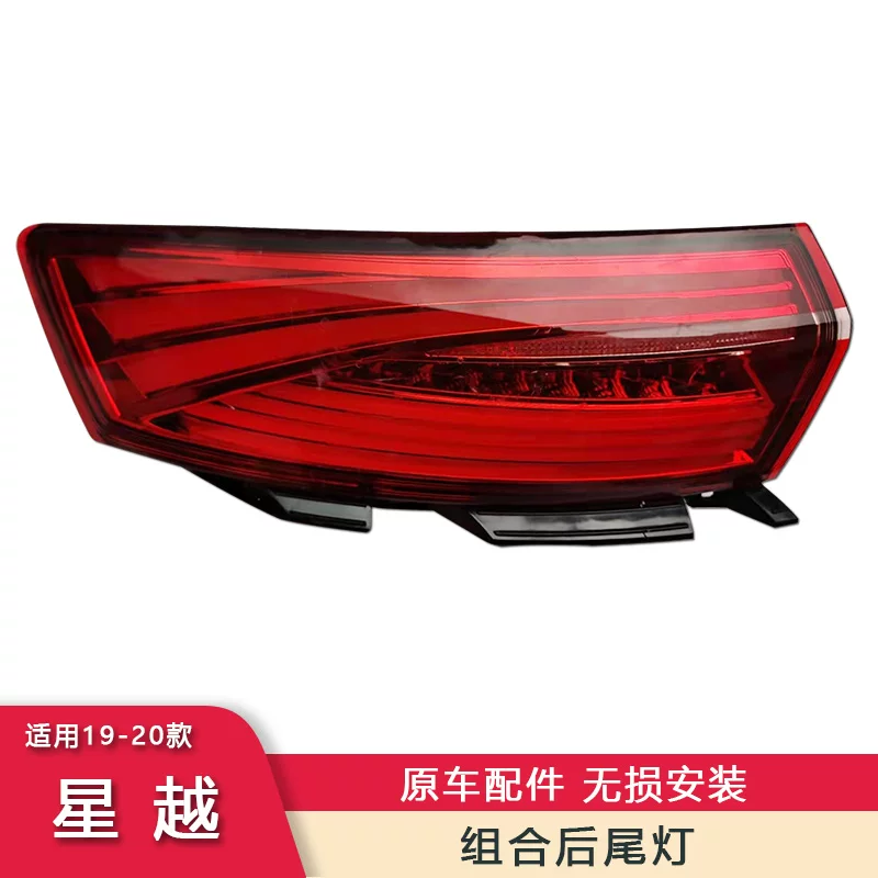 Подходящий светильник заднего фонаря Geely Xingyue LED свет заднего хода тормозной задний поворотник противотуманная задняя лампа задний бампер свет