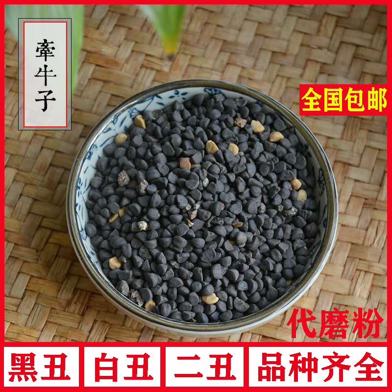 Chinese herbal medicine holding cow black and ugly white ugly two ugly black ugly powder white and ugly powder black and white eilies powder 500g-Taobao