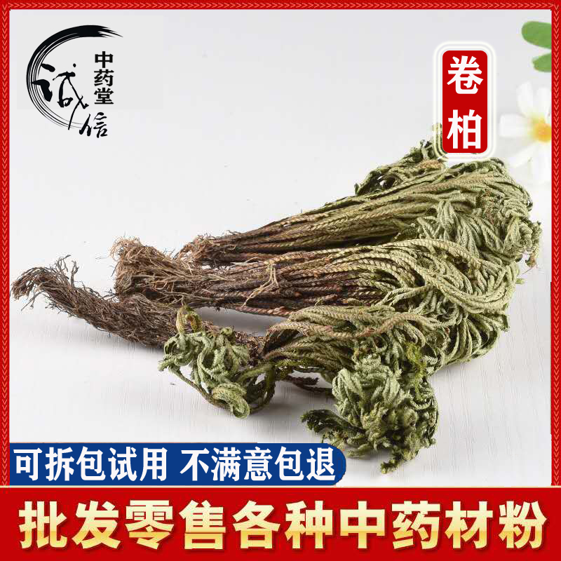 Wild Chinese herbal medicine Nine dead soul grass undead grass Stone Cypress Huanyang grass roll cypress 500g valet grinding powder