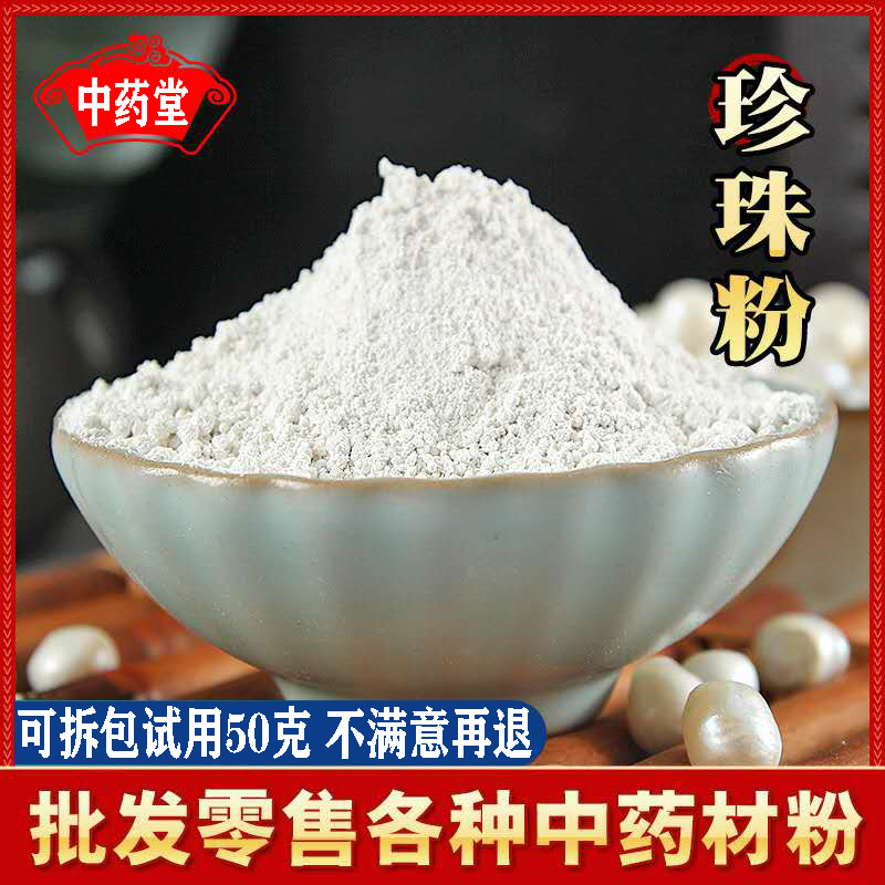 Pearl powder 500g edible internal and external Chinese herbal medicine pearl powder whitening light spot acne India Tongrentang quality