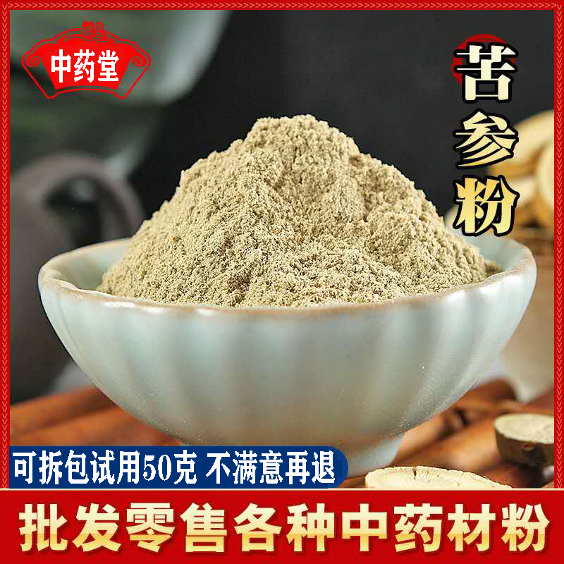 Sophora flavescens powder Chinese herbal medicine flavescens tablets 500g superfine flavescens astragalus powder Sophora flavescens foot powder beriberi powder