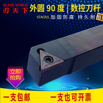 CNC tool bar outer round turning tool STACR L1212 1616 2020 2525 instrument small bed machine clip 90 degrees