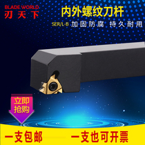 External thread CNC tool bar SER2020K16-B 2525M16-B outer diameter thread turning tool threaded tool Rod
