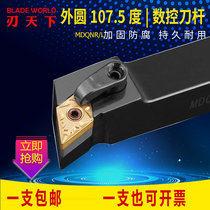 107 5 degrees M-type outer circle turning tool bar MDQNR2020K15 2525M15 3232P15 social cloud CNC tool bar